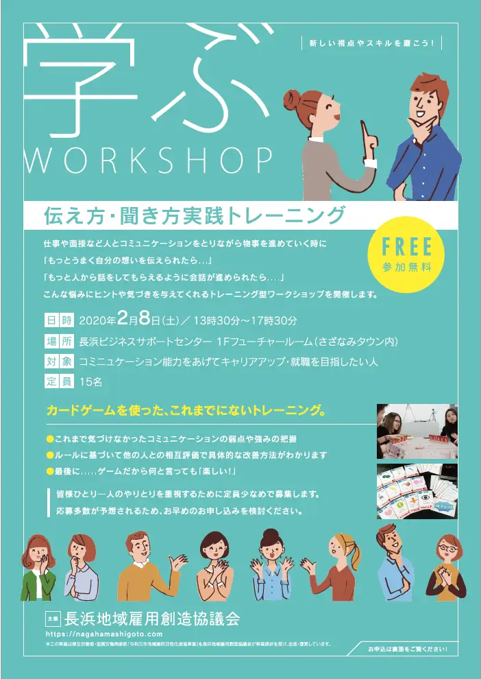 滋賀県長浜市でワークショップを行います。
