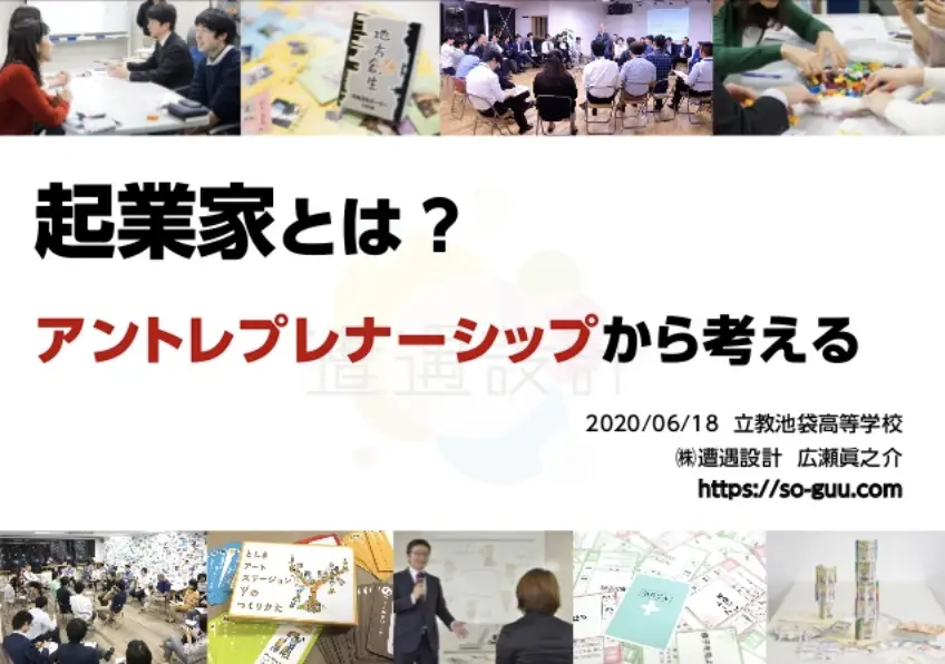 起業家とは？