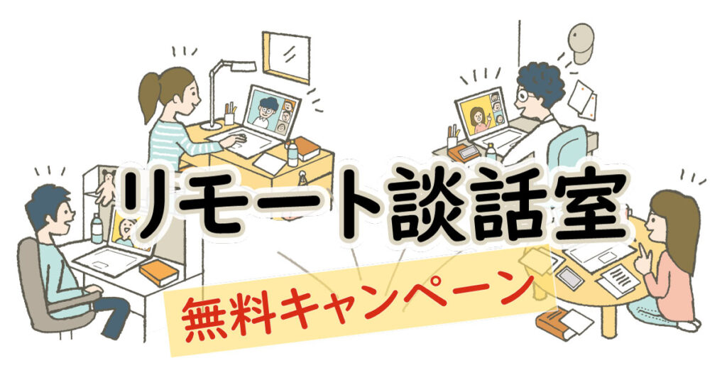 リモートワーク支援キャンペーン