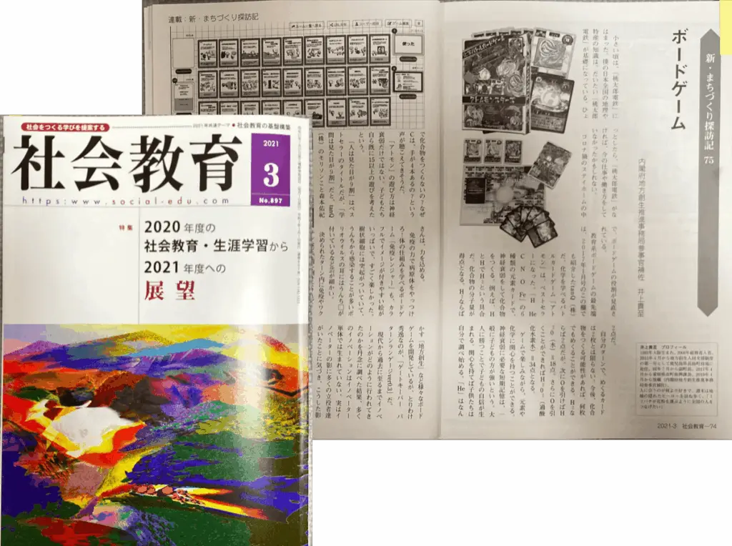 雑誌「社会教育」掲載