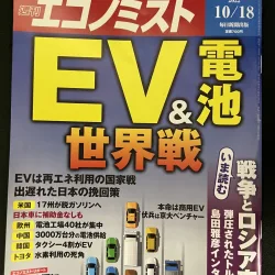 【実績】週刊エコノミスト01 【実績】週刊エコノミスト01